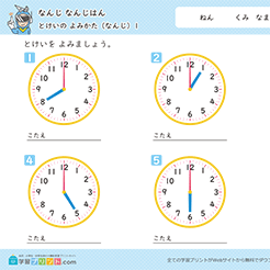 なんじ なんじはん(時計の読み方)何時